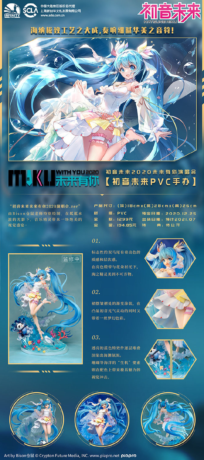 Piapro Characters - Hatsune Miku - Takene - 1/7 - Miku With You 2020 (Infinity Studio) photo 4