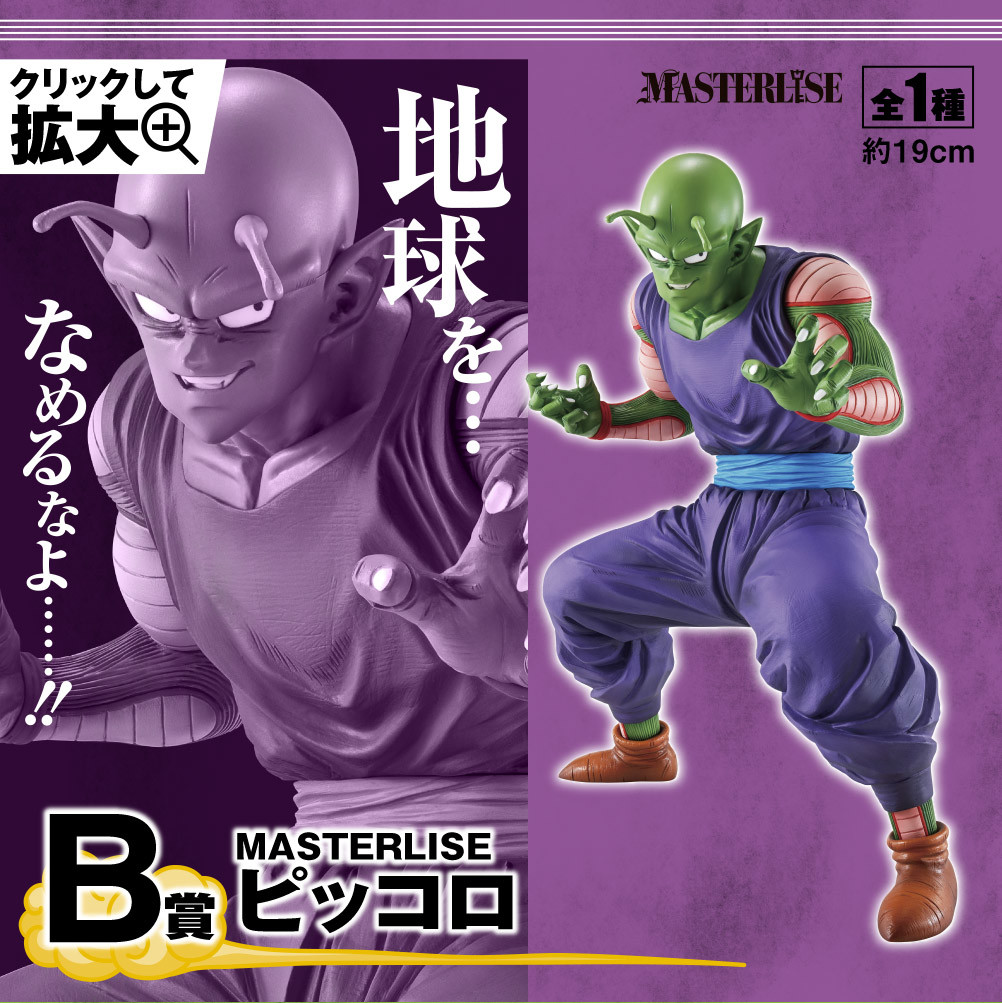 Dragon Ball Z - Piccolo - Ichiban Kuji - Ichiban Kuji Dragon Ball EX Chikyuu o Mamoru Senshitachi (B Prize) - Masterlise (Bandai Spirits) photo 7
