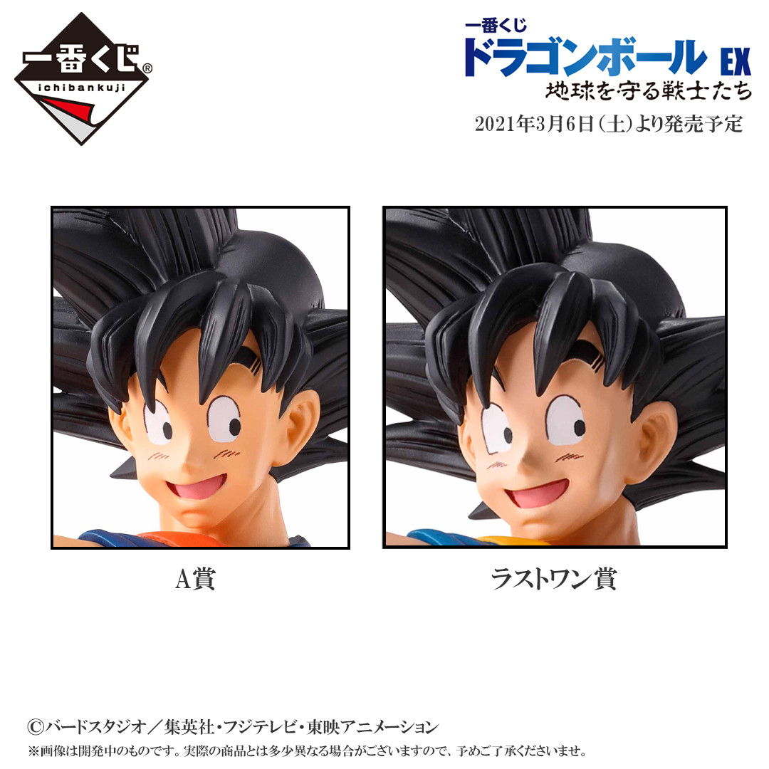 Dragon Ball Z - Son Gohan - Son Goku - Ichiban Kuji - Ichiban Kuji Dragon Ball EX Chikyuu o Mamoru Senshitachi  (A Prize) - Masterlise (Bandai Spirits) photo 3