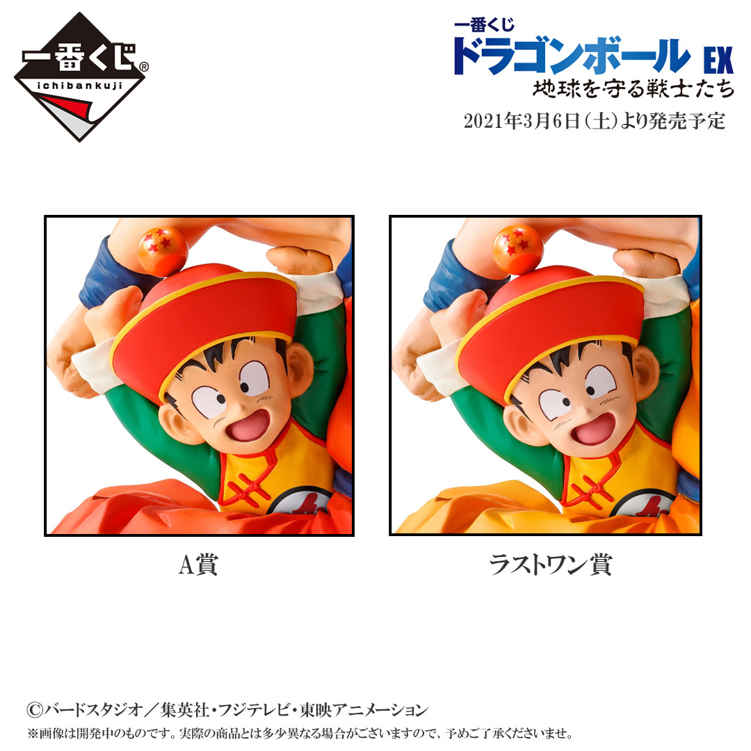 Dragon Ball Z - Son Gohan - Son Goku - Ichiban Kuji - Ichiban Kuji Dragon Ball EX Chikyuu o Mamoru Senshitachi  (A Prize) - Masterlise (Bandai Spirits) photo 4