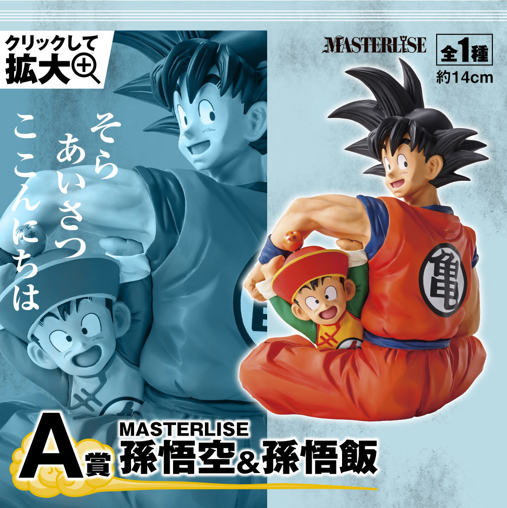 Dragon Ball Z - Son Gohan - Son Goku - Ichiban Kuji - Ichiban Kuji Dragon Ball EX Chikyuu o Mamoru Senshitachi  (A Prize) - Masterlise (Bandai Spirits) photo 10
