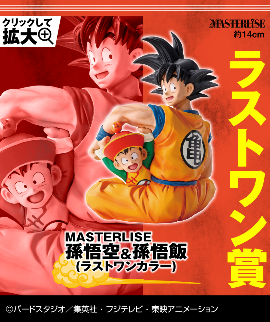 Dragon Ball Z - Son Gohan - Son Goku - Ichiban Kuji - Ichiban Kuji Dragon Ball EX Chikyuu o Mamoru Senshitachi  (Last One Prize) - Masterlise - Last One Color (Bandai Spirits) photo 8