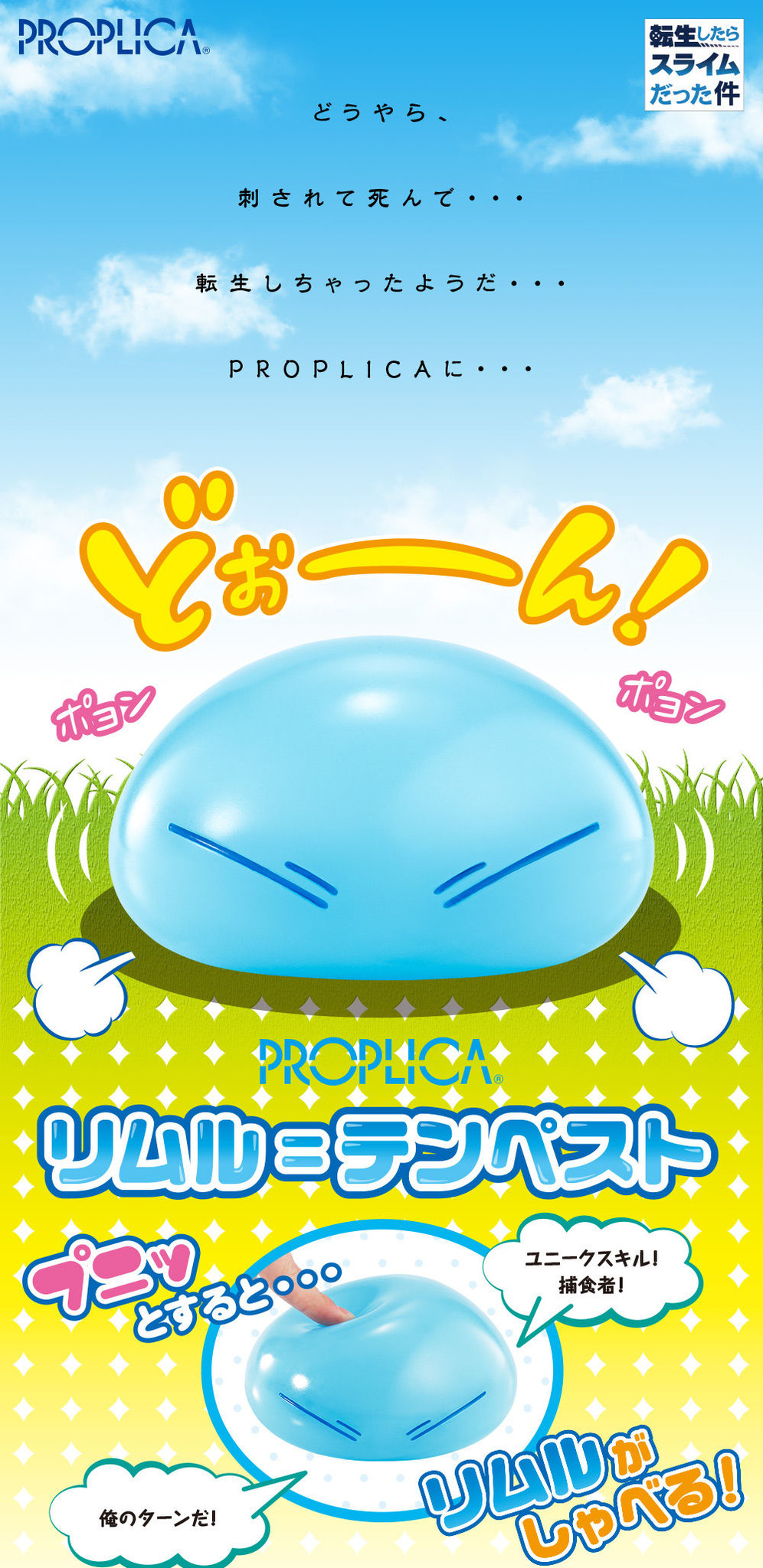Tensei Shitara Slime Datta Ken - Rimuru Tempest - Proplica - Replica - Sound Figure (Bandai Spirits) photo 7