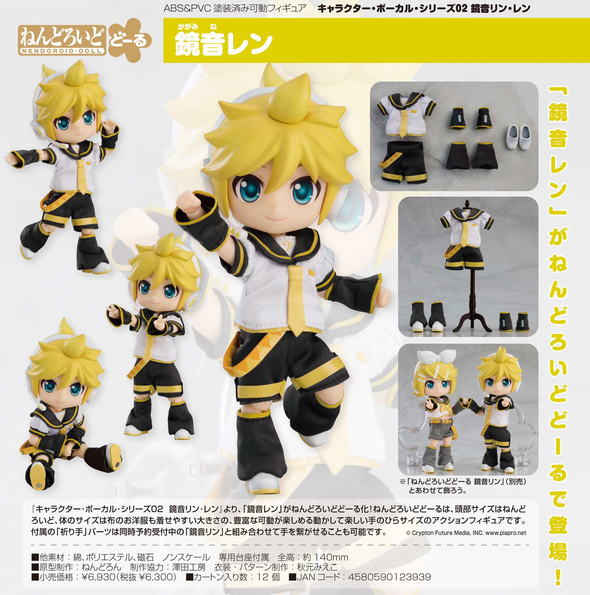 Vocaloid - Kagamine Len - Nendoroid Doll (Good Smile Company) photo 9