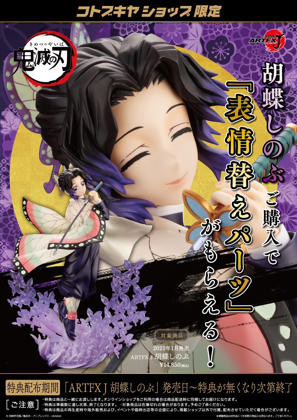 Kimetsu no Yaiba - Kochou Shinobu - ARTFX J - 1/8 (Kotobukiya) photo 5