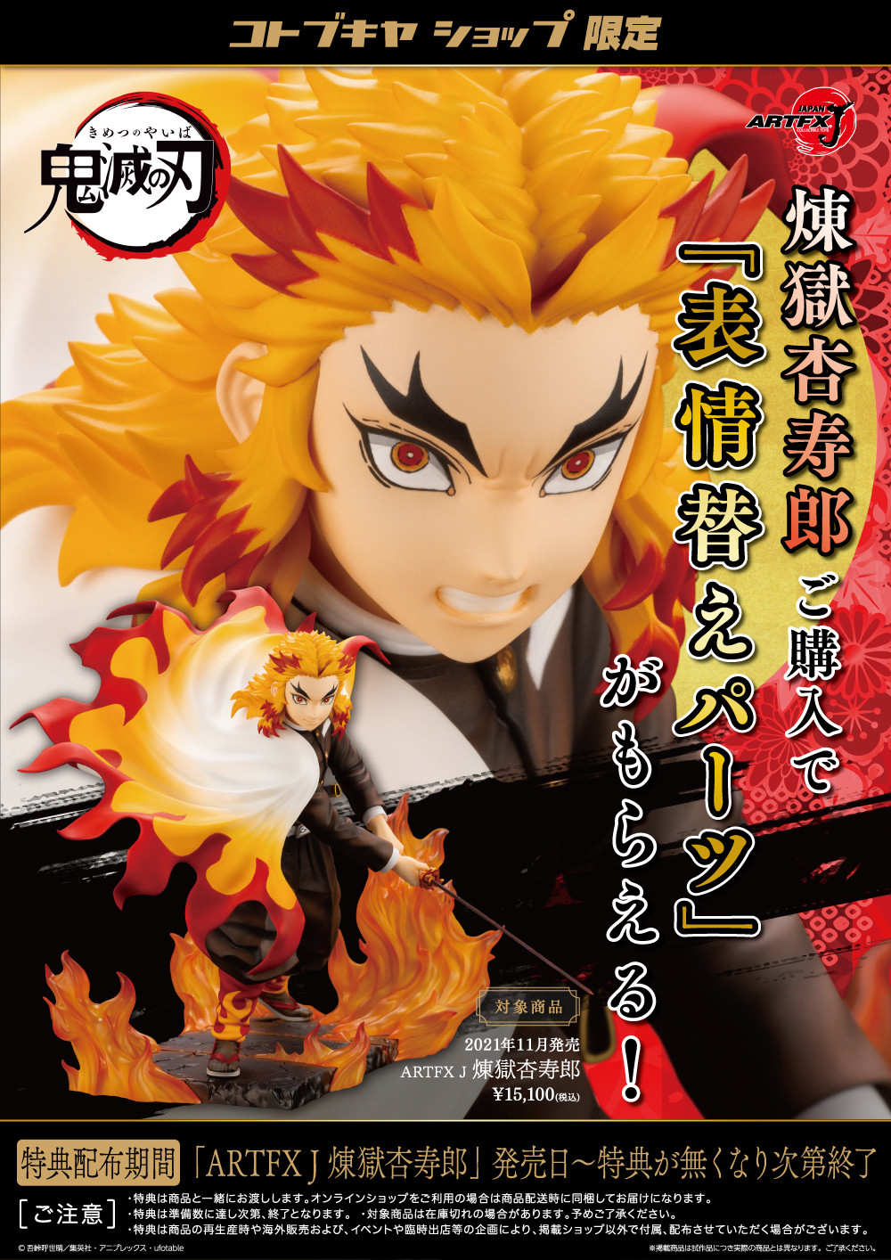 Kimetsu no Yaiba - Rengoku Kyoujurou - ARTFX J - 1/8 (Kotobukiya) photo 2