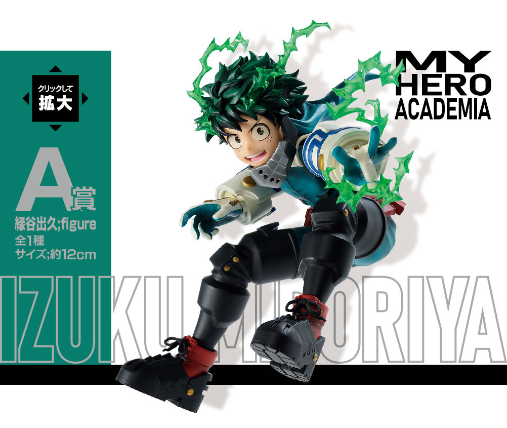 Boku no Hero Academia - Midoriya Izuku - Ichiban Kuji - Ichiban Kuji Boku no Hero Academia Go And Go  (A Prize) (Bandai Spirits) photo 4