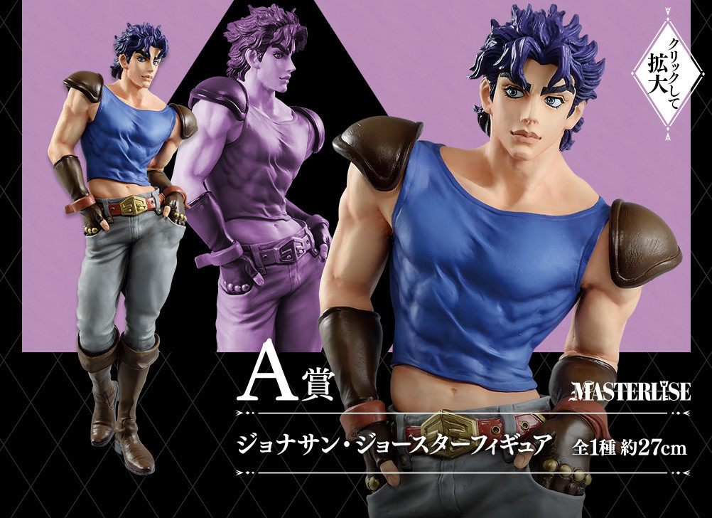 Jojo no Kimyou na Bouken - Phantom Blood - Jonathan Joestar - Ichiban Kuji - Ichiban Kuji Jojo no Kimyou na Bouken Jojo's Assemble (A Prize) - Masterlise (Bandai Spirits) photo 2