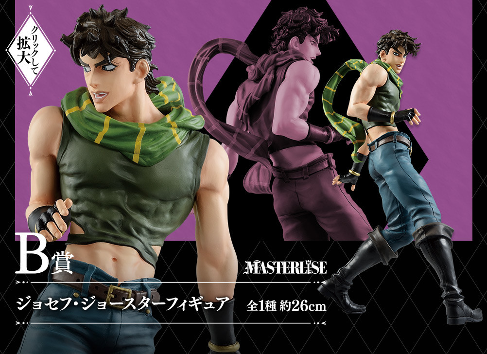 Jojo no Kimyou na Bouken - Sentou Chouryuu - Joseph Joestar - Ichiban Kuji - Ichiban Kuji Jojo no Kimyou na Bouken Jojo's Assemble  (B Prize) - Masterlise (Bandai Spirits) photo 2