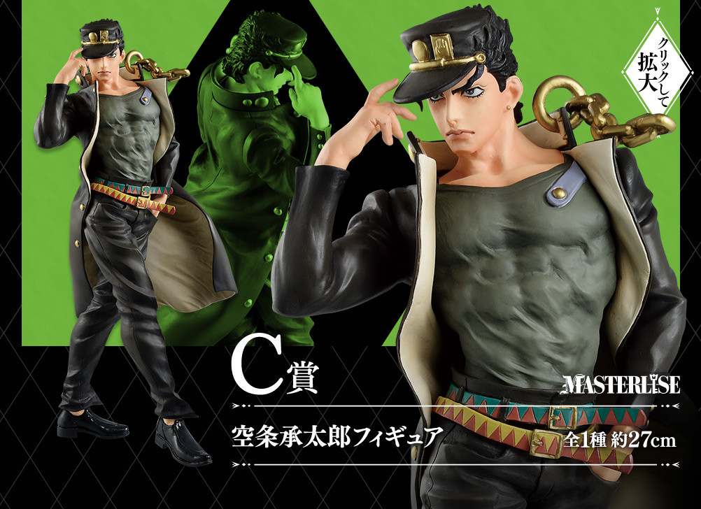 Jojo no Kimyou na Bouken - Stardust Crusaders - Kujo Jotaro - Ichiban Kuji - Ichiban Kuji Jojo no Kimyou na Bouken Jojo's Assemble (C Prize) - Masterlise (Bandai Spirits) photo 2