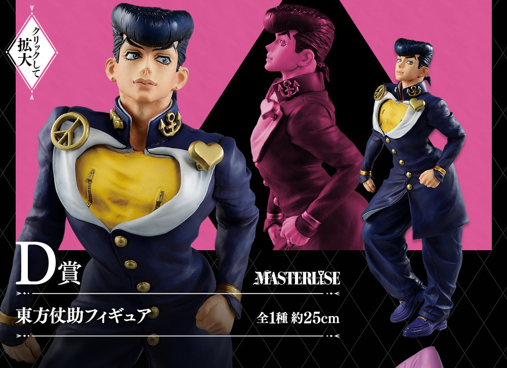 Diamond wa Kudakenai - Jojo no Kimyou na Bouken - Higashikata Josuke - Ichiban Kuji - Ichiban Kuji Jojo no Kimyou na Bouken Jojo's Assemble  (D Prize) - Masterlise (Bandai Spirits) photo 2