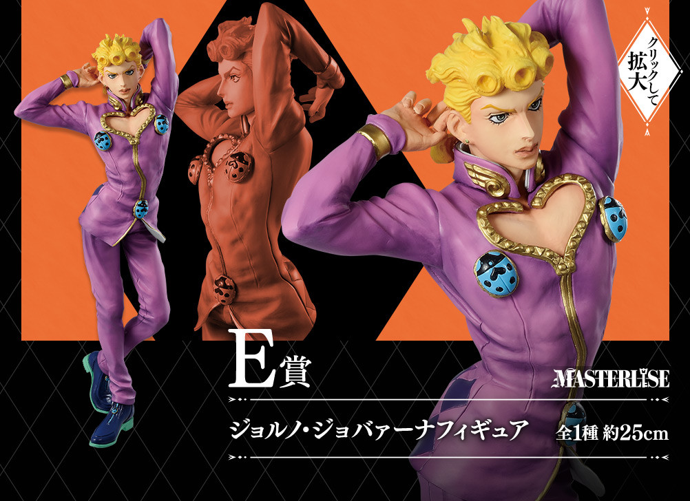 Jojo no Kimyou na Bouken - Ougon no Kaze - Giorno Giovanna - Ichiban Kuji - Ichiban Kuji Jojo no Kimyou na Bouken Jojo's Assemble  (E Prize) - Masterlise (Bandai Spirits) photo 2