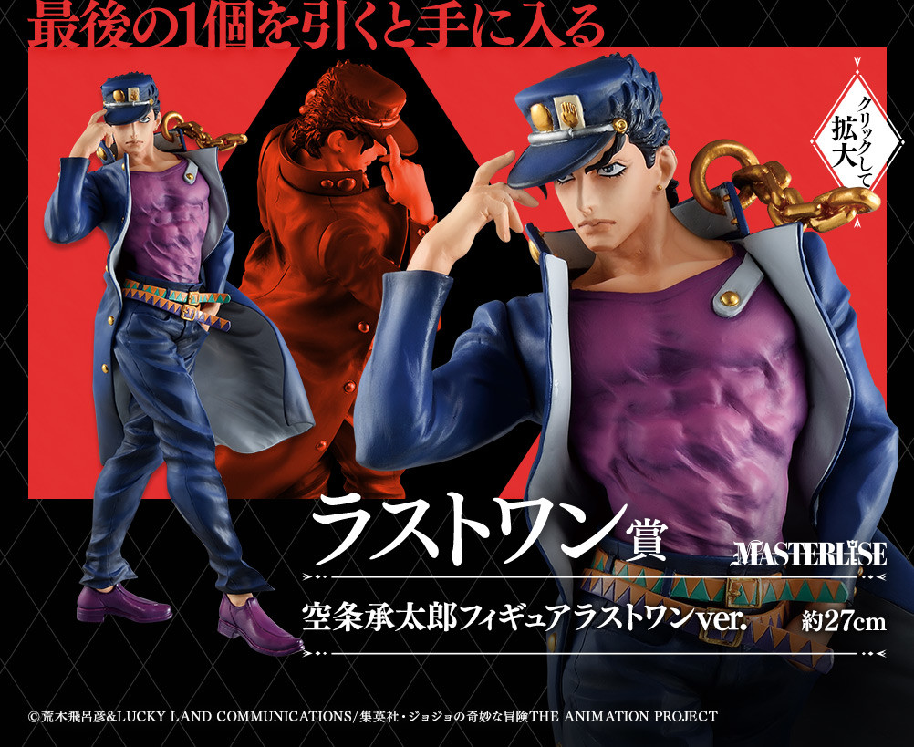 Jojo no Kimyou na Bouken - Stardust Crusaders - Kujo Jotaro - Ichiban Kuji - Ichiban Kuji Jojo no Kimyou na Bouken Jojo's Assemble (Last One Prize) - Masterlise - Last One ver. (Bandai Spirits) photo 2