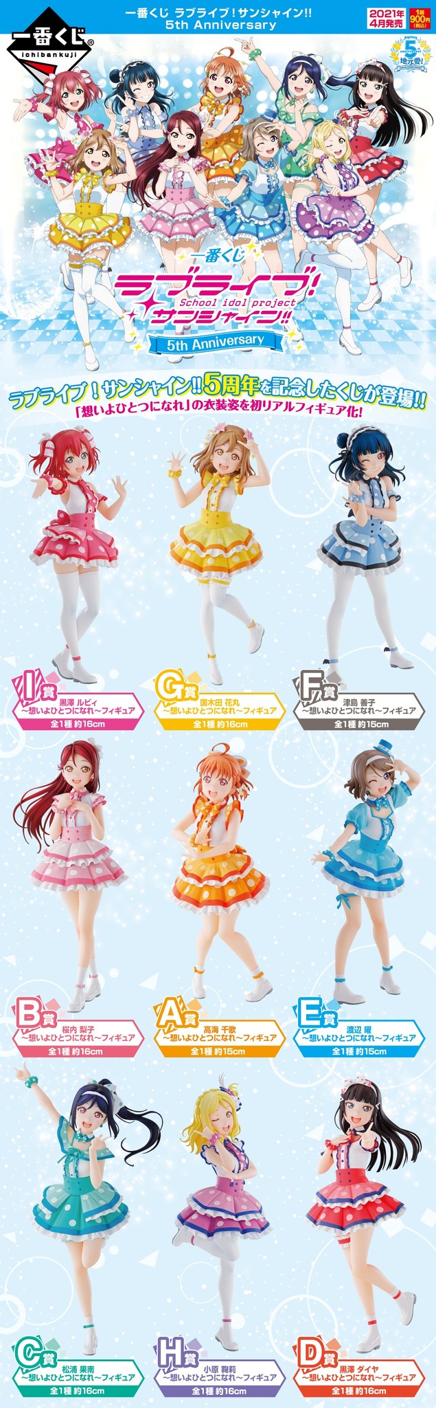 Love Live! Sunshine!! - Matsuura Kanan - Ichiban Kuji - Ichiban Kuji Love Live! Sunshine!! 5th Anniversary  (C Prize) - Omoiyo Hitotsu ni Nare (Bandai Spirits) photo 2