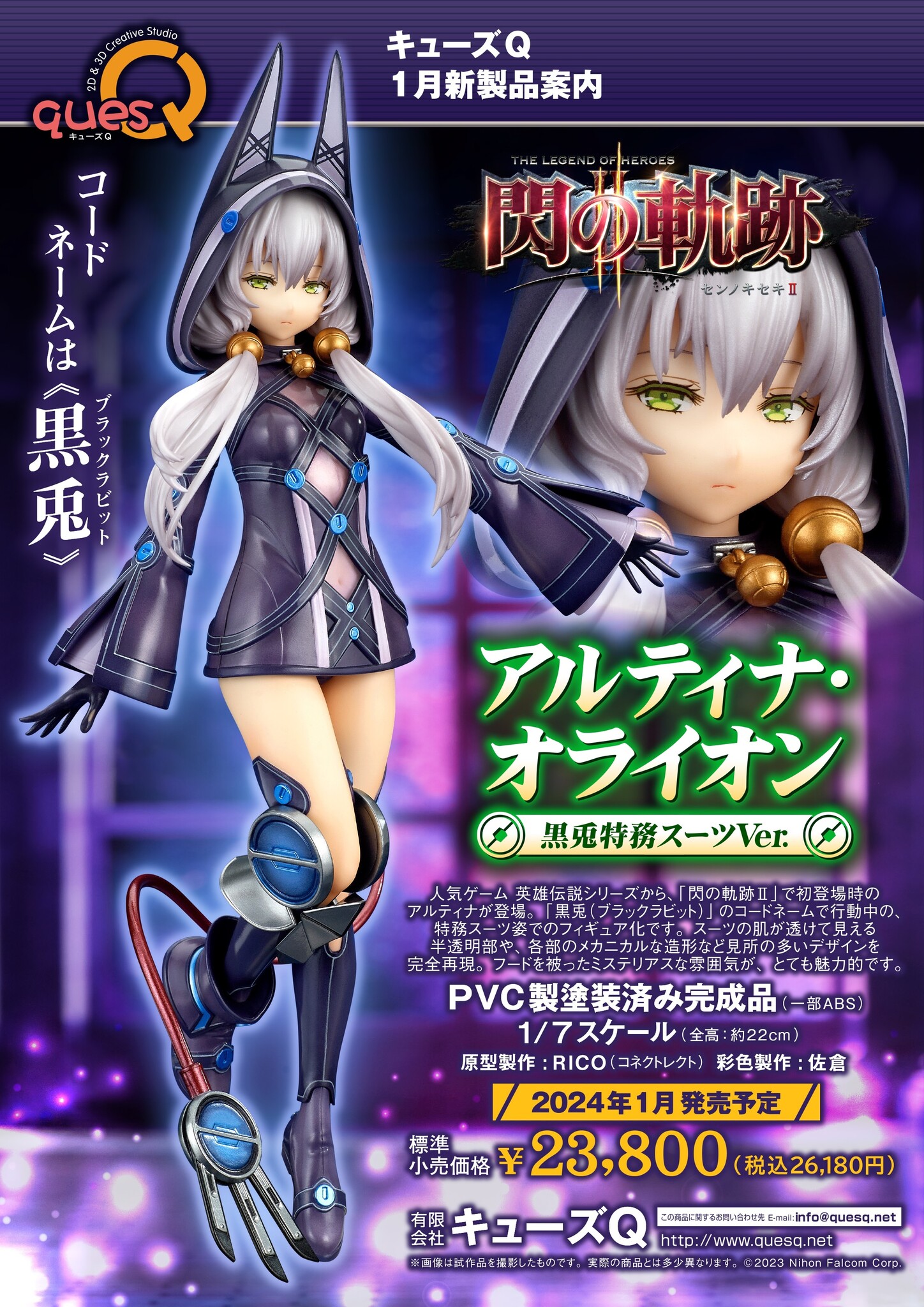 Eiyuu Densetsu: Sen no Kiseki II - Altina Orion - 1/7 - Black Rabbit Special Duty Suit Ver. (Ques Q) photo 2