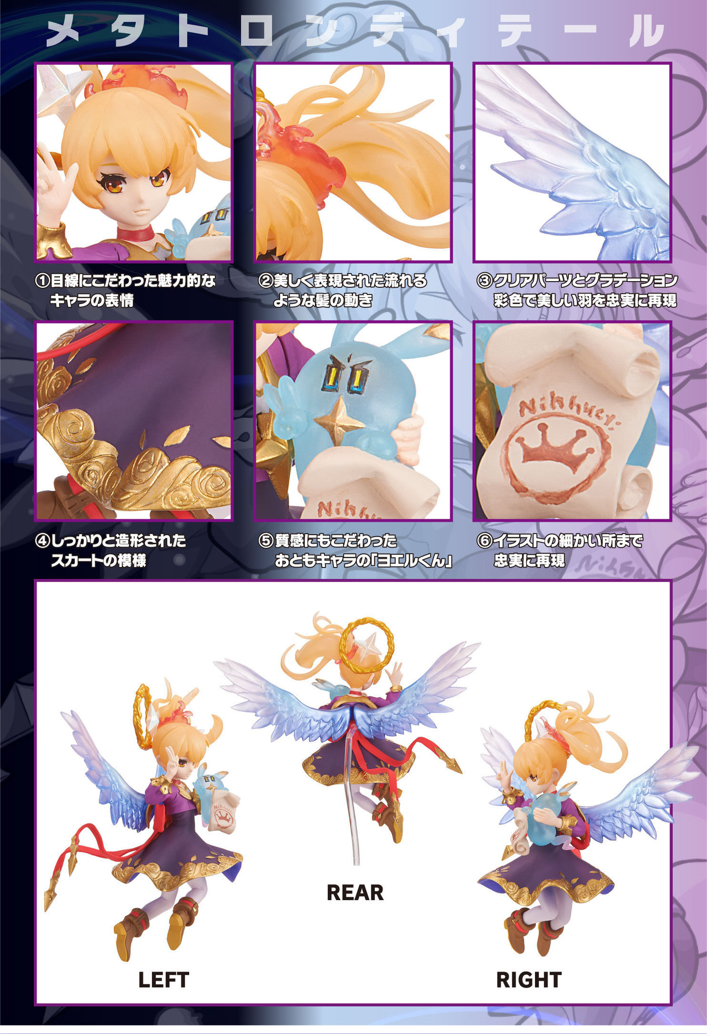Monster Strike - Metatron (Bandai) photo 2