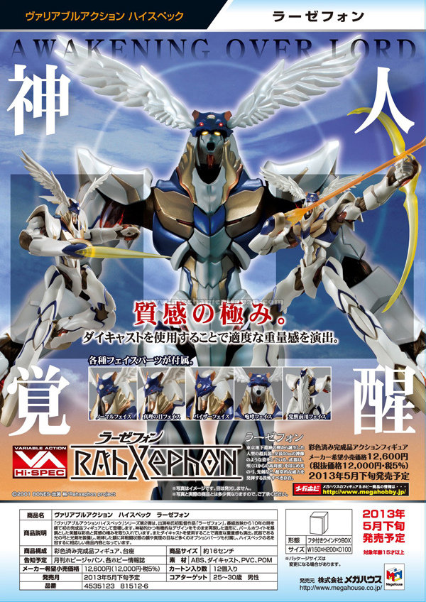 RahXephon - Rahxephon - Variable Action Hi-Spec (MegaHouse) photo 7