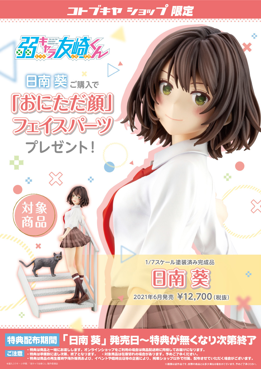 Jaku-Chara Tomozaki-kun - Hinami Aoi - 1/7 (Kotobukiya) photo 4