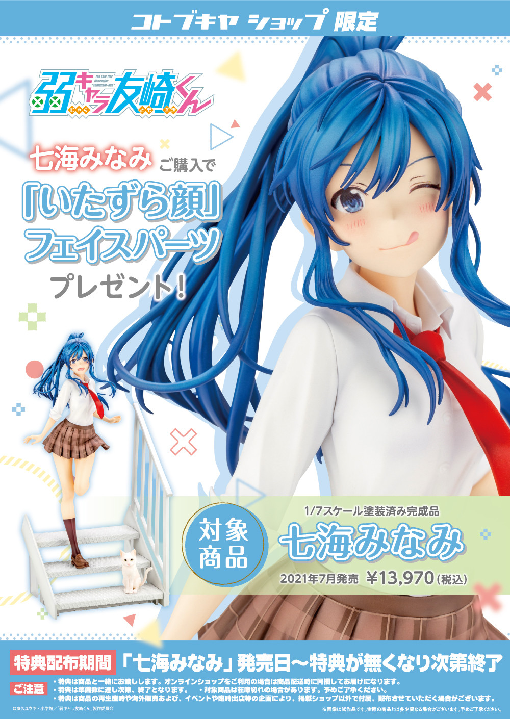 Jaku-Chara Tomozaki-kun - Nanami Minami - 1/7 (Kotobukiya) photo 3