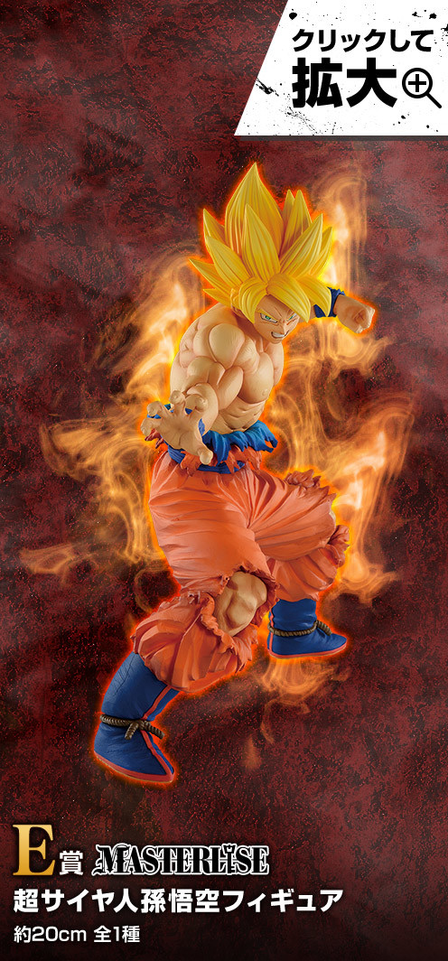 Dragon Ball Z - Son Goku SSJ - Ichiban Kuji - Ichiban Kuji Dragon Ball VS Omnibus Z (E Prize) - Masterlise (Bandai Spirits) photo 5