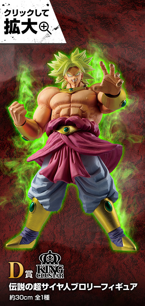 Dragon Ball Z : Moetsukiro!! Nessen Ressen Chou-Gekisen - Broly Legendary SSJ - Ichiban Kuji - Ichiban Kuji Dragon Ball VS Omnibus Z (D Prize) - King Clustar (Bandai Spirits) photo 5