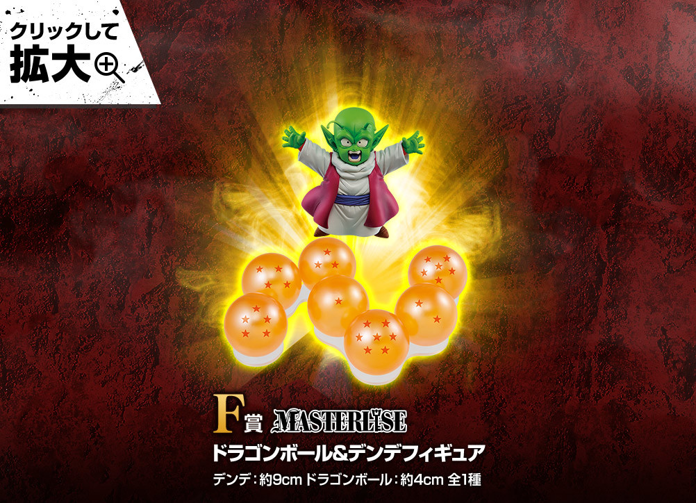 Dragon Ball Z - Dende - Ichiban Kuji - Ichiban Kuji Dragon Ball VS Omnibus Z  (F Prize) - Masterlise (Bandai Spirits) photo 5