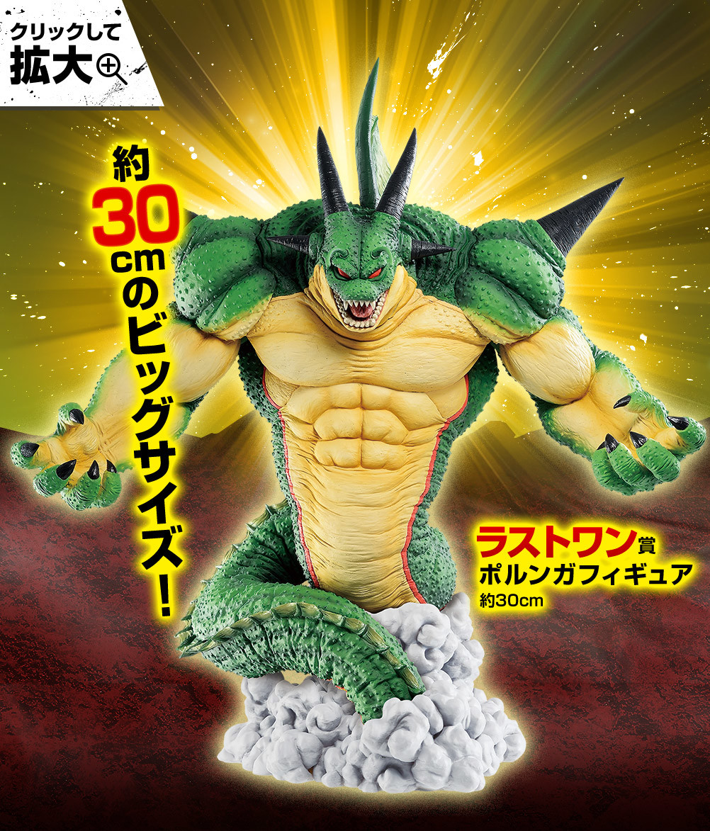 Dragon Ball Z - Porunga - Ichiban Kuji - Ichiban Kuji Dragon Ball VS Omnibus Z (Last One Prize) (Bandai Spirits) photo 2