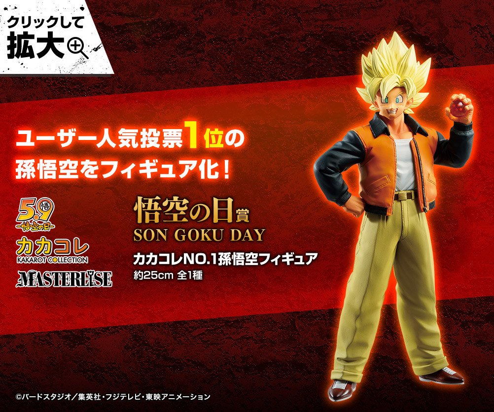 Dragon Ball Z - Son Goku SSJ - Ichiban Kuji - Ichiban Kuji Dragon Ball VS Omnibus Z  (Special Prize) - Masterlise (Bandai Spirits) photo 2