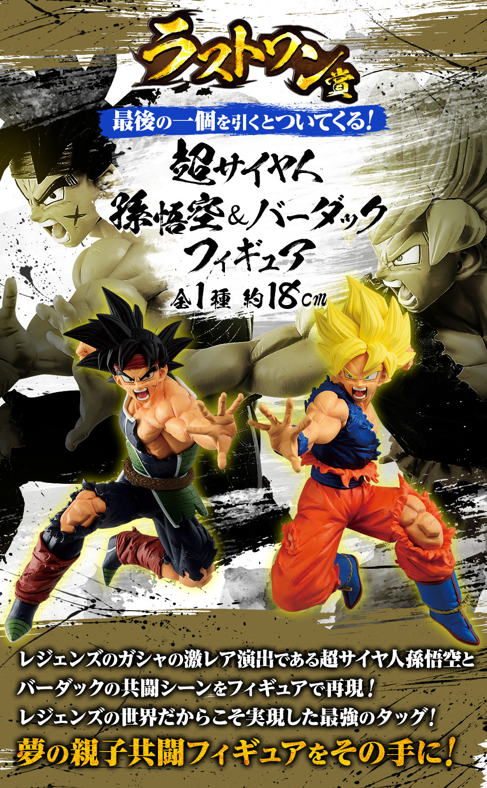 Dragon Ball Legends - Son Goku SSJ - Ichiban Kuji - Ichiban Kuji Rising Fighters with Dragon Ball Legends  (Last One Prize) (Bandai Spirits) photo 2
