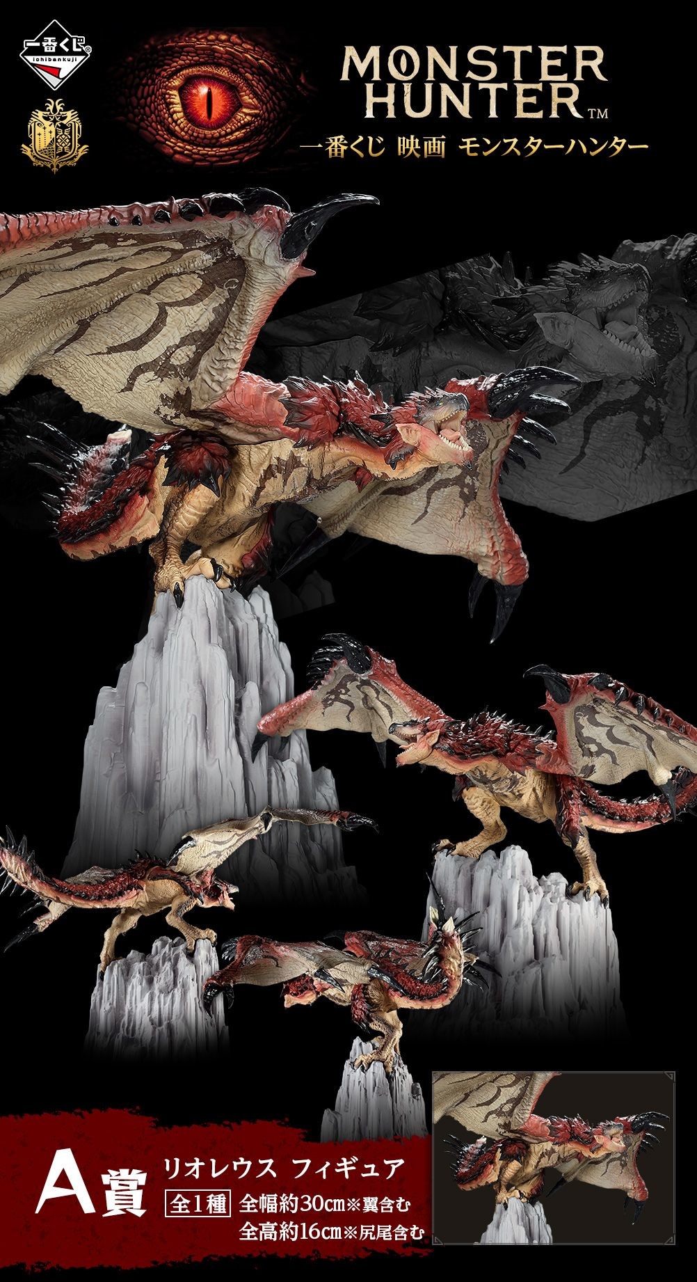Monster Hunter (Movie) - Liolaeus - Ichiban Kuji - Ichiban Kuji Eiga Monster Hunter  (A Prize) (Bandai Spirits) photo 2