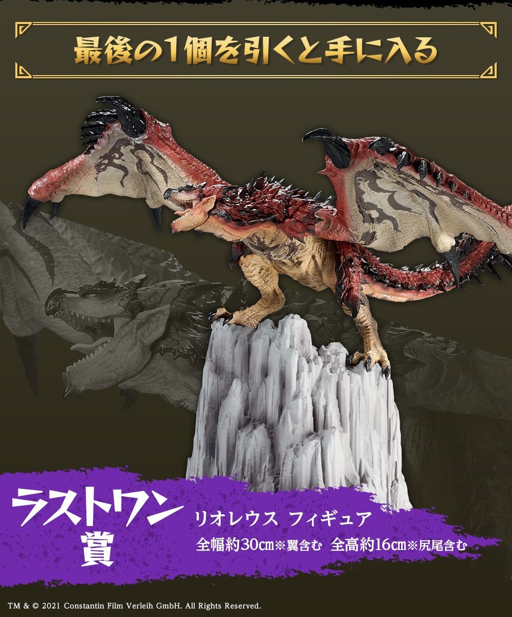Monster Hunter (Movie) - Liolaeus - Ichiban Kuji - Ichiban Kuji Eiga Monster Hunter  (A Prize) (Bandai Spirits) photo 3