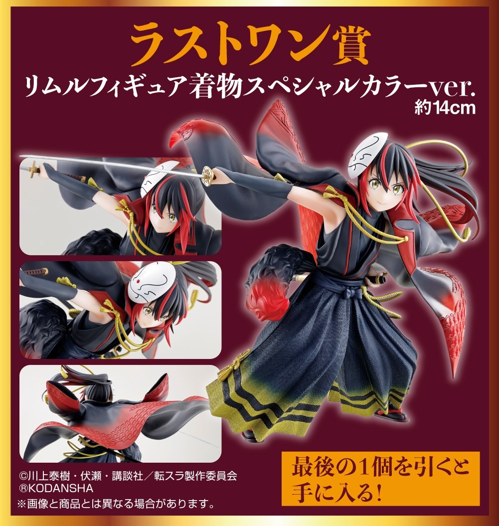 Tensei Shitara Slime Datta Ken - Rimuru Tempest - Ichiban Kuji - Ichiban Kuji Tensei Shitara Slime Datta Ken ~Kazu Makoku Renpou~  (Last One Prize) - Kimono Special Color ver. (Bandai Spirits) photo 5