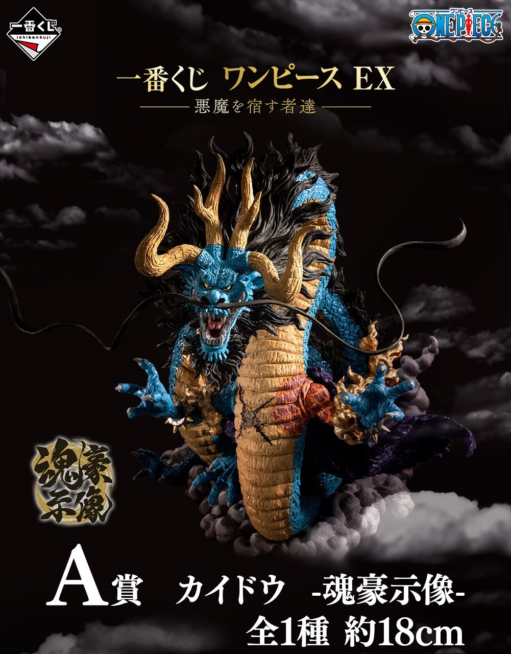 One Piece - Kaidou - Ichiban Kuji - Ichiban Kuji One Piece EX Akuma o Yadosushatachi  (A Prize) - Soul Gorgeous Statue (Bandai Spirits) photo 7