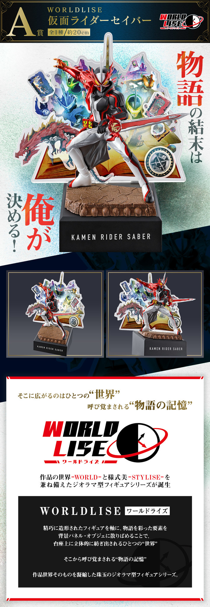 Kamen Rider Saber - Ichiban Kuji - Ichiban Kuji Kamen Rider Saber No.02 feat. Legend Kamen Rider (A Prize) - Worldlise - Brave Dragon (Bandai Spirits) photo 3