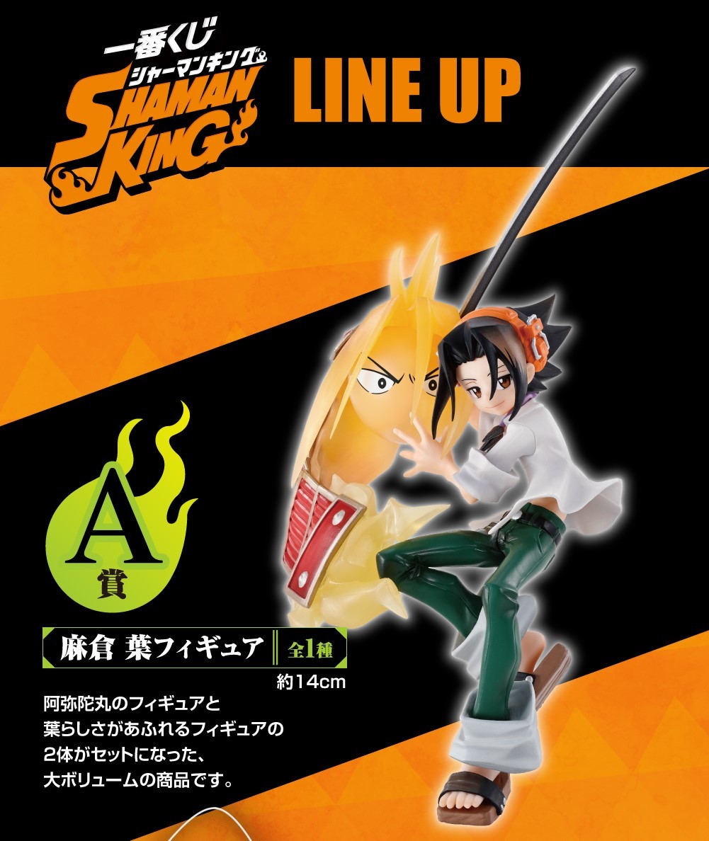 Shaman King - Amidamaru - Asakura Yoh - Ichiban Kuji - Ichiban Kuji Shaman King (A Prize) (Bandai Spirits) photo 5