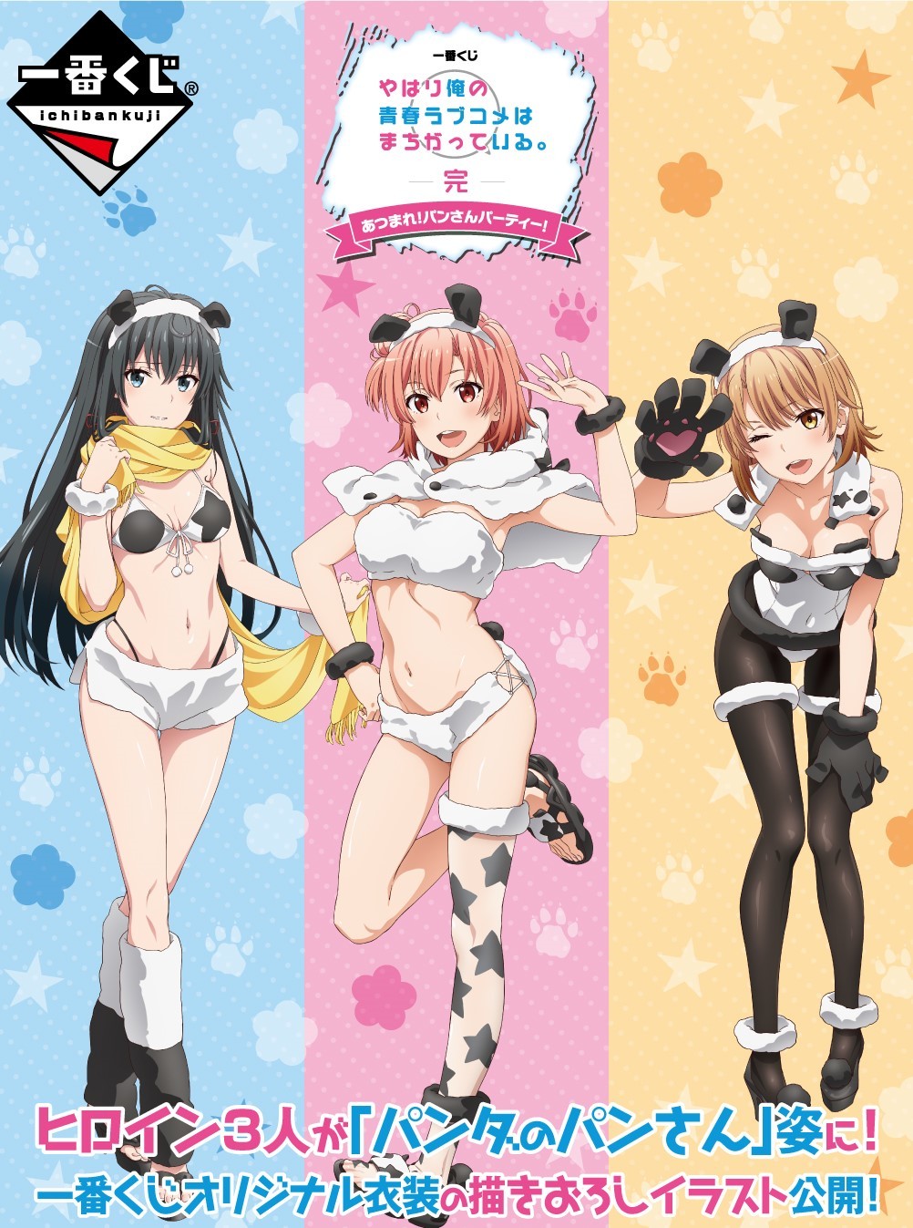 Yahari Ore no Seishun Love Comedy wa Machigatteiru. Kan - Yukinoshita Yukino - Ichiban Kuji - Ichiban Kuji Yahari Ore no Seishun Love Comedy wa Machigatteiru. Kan Atsumare! Pan-san Party!  (A Prize) - Pan-san ver. (Bandai Spirits) photo 2