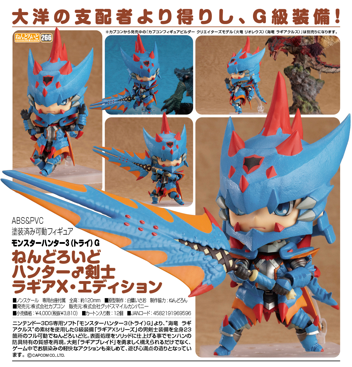 Monster Hunter 3 (Tri) G - Hunter - Nendoroid  (#266) - Male Swordsman - Lagia X Armor ver., Full Action (Good Smile Company) photo 10