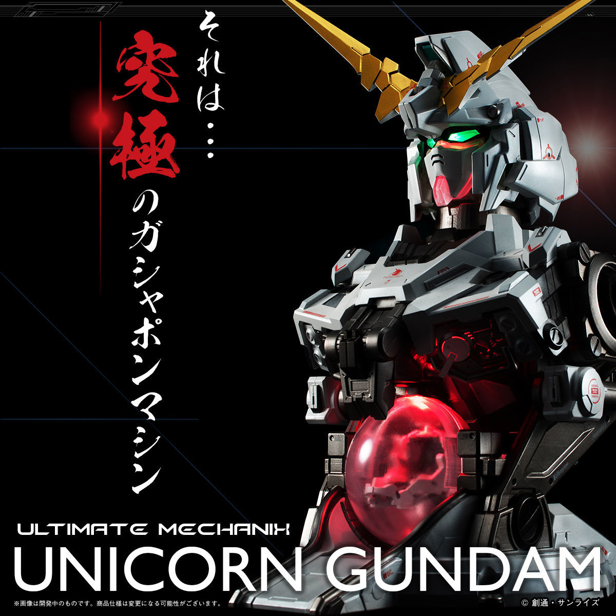 Kidou Senshi Gundam UC - RX-0 Unicorn Gundam - Ultimate Mechanix (Bandai)