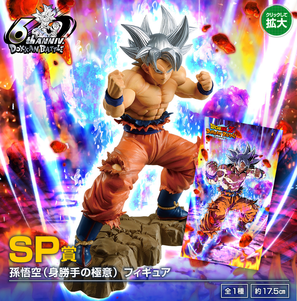 Dragon Ball Z Dokkan Battle - Son Goku Migatte no Goku'i - Ichiban Kuji - Ichiban Kuji Dragon Ball Z Dokkan Battle 6th Anniversary  (Special Prize) (Bandai Spirits) photo 7