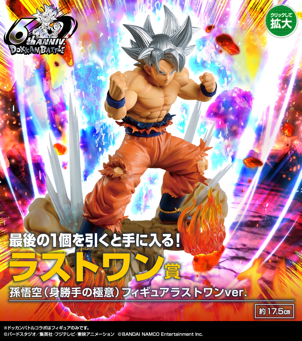 Dragon Ball Z Dokkan Battle - Son Goku Migatte no Goku'i - Ichiban Kuji - Ichiban Kuji Dragon Ball Z Dokkan Battle 6th Anniversary  (Last One Prize) (Bandai Spirits) photo 7