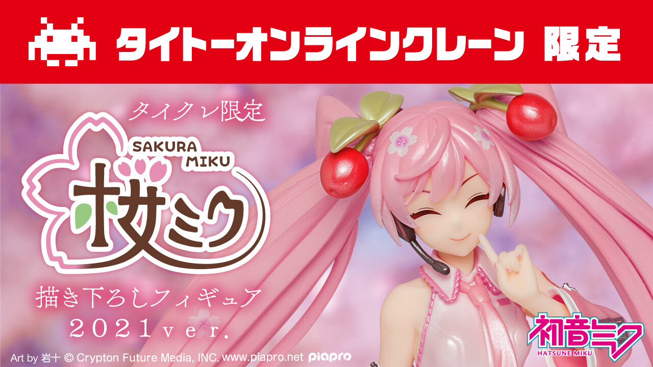 Piapro Characters - Hatsune Miku - Sakura, 2021 Ver., Taito Crane Online Limited (Taito) photo 3