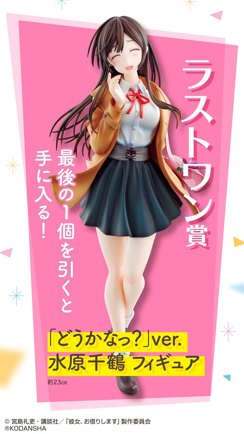Kanojo, Okarishimasu - Mizuhara Chizuru - Ichiban Kuji - Ichiban Kuji Kanojo, Okarishimasu Manzokudo 2 (Last One Prize) - Last One ver. (Bandai Spirits) photo 2