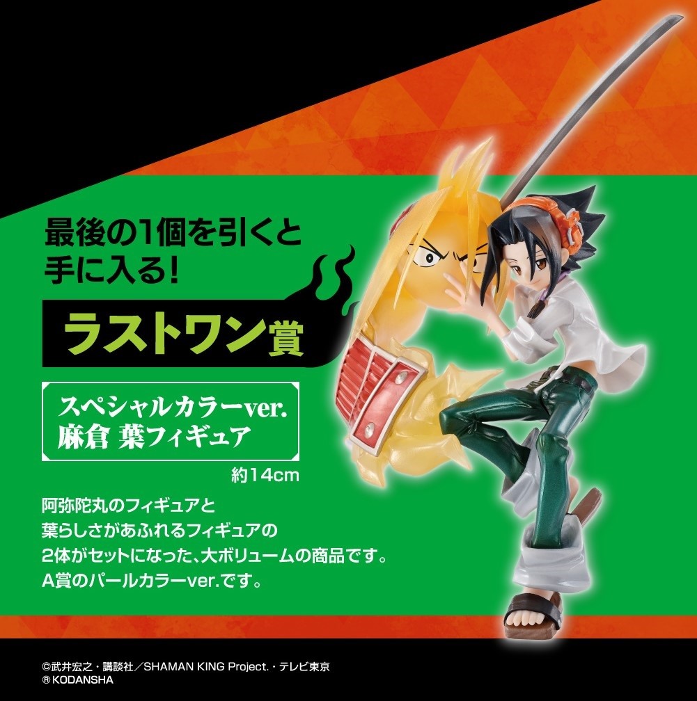 Shaman King - Amidamaru - Asakura Yoh - Ichiban Kuji - Ichiban Kuji Shaman King  (Last One Prize) - Special Color ver. (Bandai Spirits) photo 5