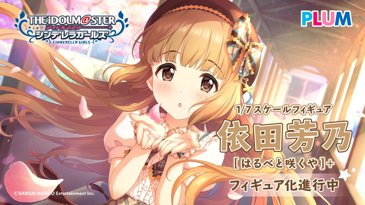 THE iDOLM@STER Cinderella Girls - Yorita Yoshino - 1/7 - Blooming in Spring (PLUM) photo 3