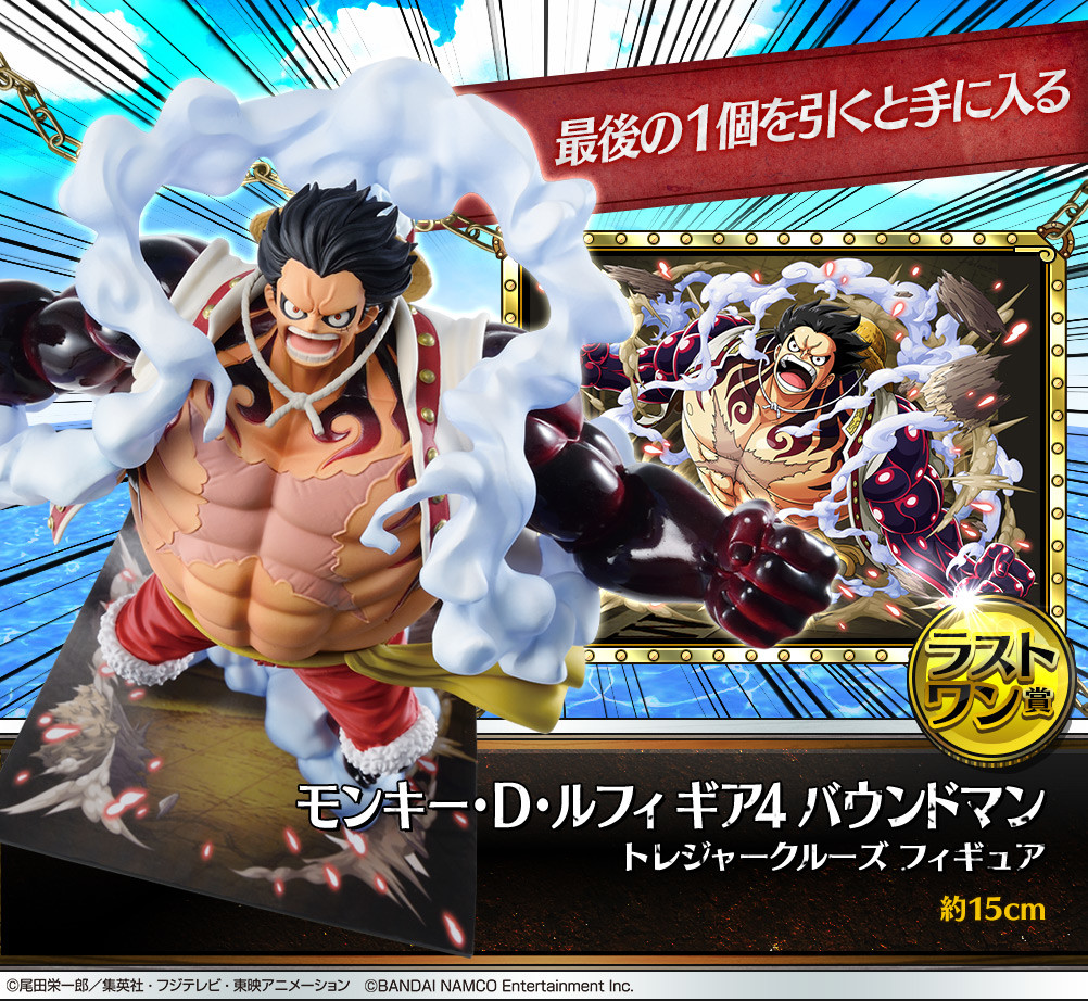 One Piece Treasure Cruise - Monkey D. Luffy - Ichiban Kuji - Ichiban Kuji with One Piece Treasure Cruise Vol.2 (Last One Prize) - Gear 4 Boundman (Bandai Spirits) photo 2