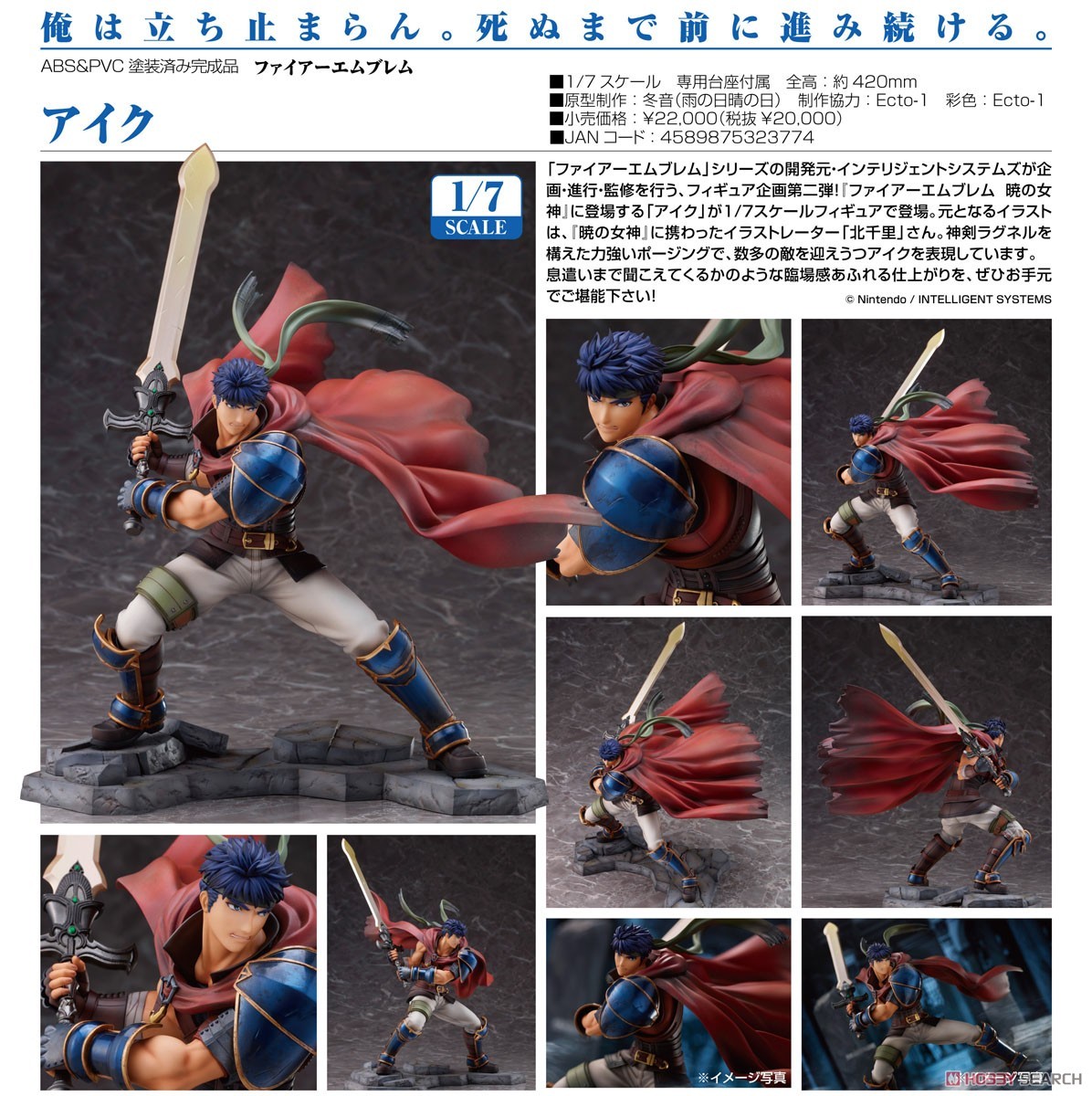 Fire Emblem: Akatsuki no Megami - Ike - 1/7 (Intelligent Systems) photo 18