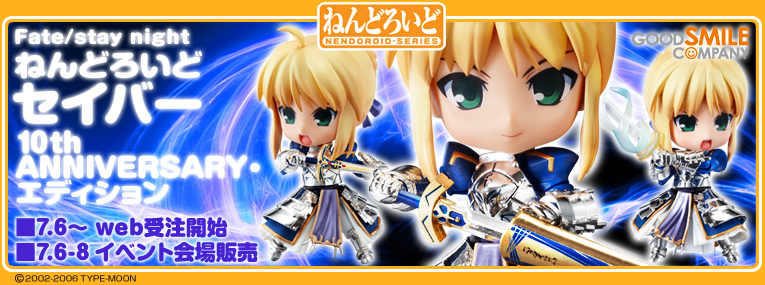 Fate/Stay Night - Altria Pendragon - Nendoroid  (#250) - Saber, 10th Anniversary Edition (Good Smile Company) photo 14