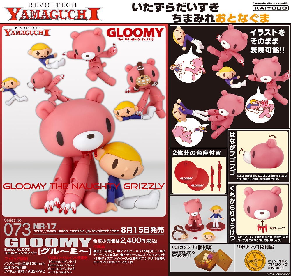 Gloomy Bear - Gloomy - Pitty - Revoltech - No. 073 Gloomy (Kaiyodo) photo 2