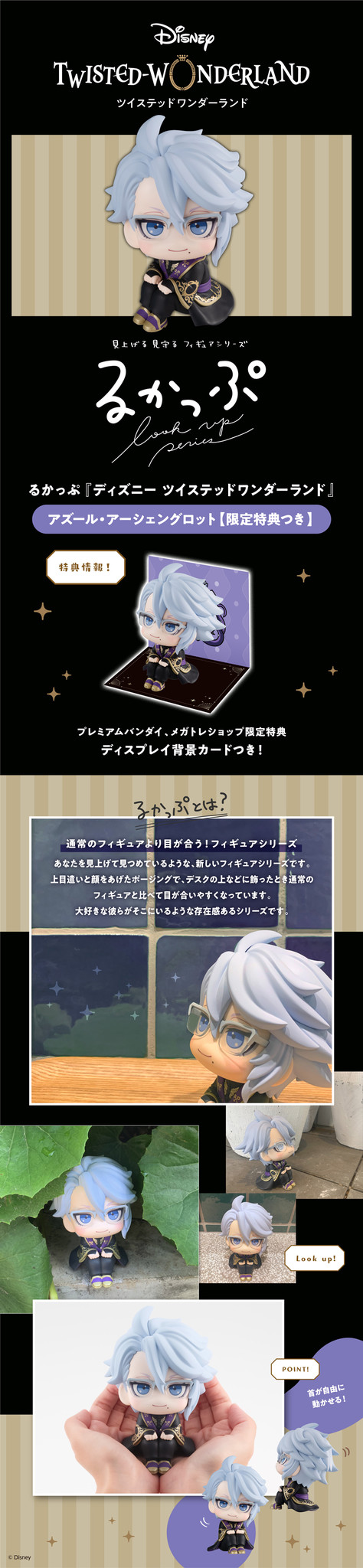 Twisted Wonderland - Azul Ashengrotto - Look Up (MegaHouse) photo 5