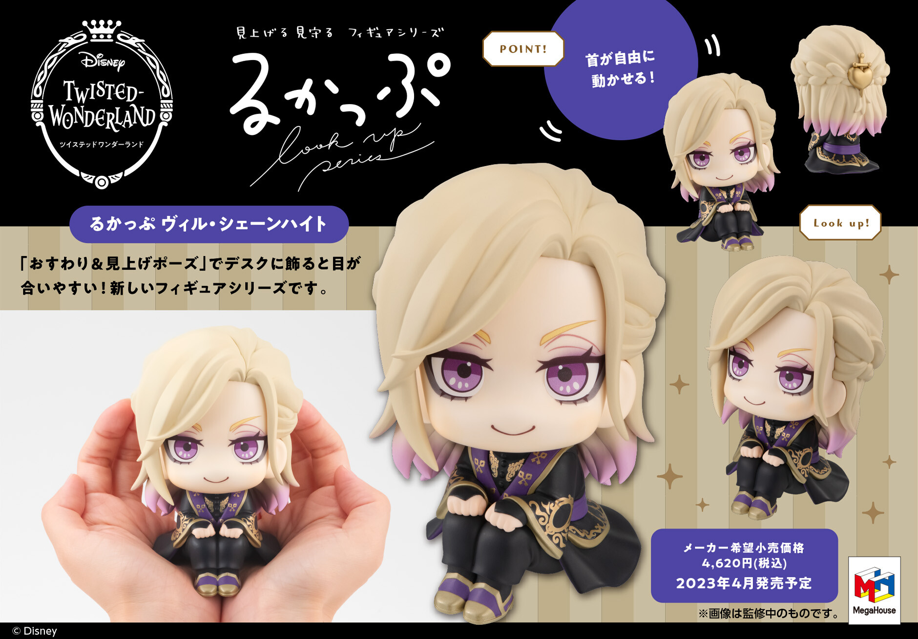 Twisted Wonderland - Vil Schoenheit - Look Up (MegaHouse) photo 8